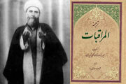 سیره عملی میرزا جواد آقا ملکی تبریزی، مبتنی بر اصل «شکستن منیت» بود