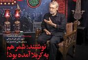 روی دیگر شهید علی لاریجانی و تحمل توهین‌ها در شماره جدید «خیمه»
