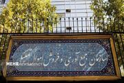 عرضه بیش از ۱۶.۵ همت کالا در مزایده اموال تملیکی