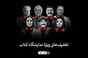 پیشنهاد سماوا در روز پایانی نمایشگاه کتاب