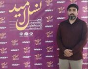 شاعر بوشهری در جشنواره ملی هنری «نسل امید» خوش درخشید