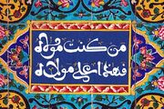 غدیرسندماندگارحکمرانی توحیدی؛تمدن نوین اسلامی برمدار ولایت شکل می‌گیرد