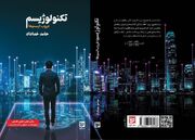 اگر فناوری مرگ را شکست دهد، از انسان چه باقی می‌ماند؟