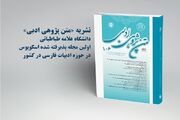 نمایه شدن نشریه «متن‌پژوهی ادبی» دانشگاه علامه طباطبائی در اسکوپوس