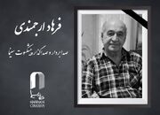 صدابردار و صداگذار پیشکسوت سینما درگذشت