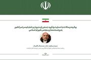 تیم مذاکره‌کننده، مدیریت تنگه هرمز را از دریچه «سنت‌های الهی» بنگرد