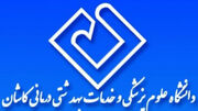 افزایش ۷۰ درصدی بودجه فرهنگی دانشگاه علوم پزشکی کاشان در سال ۱۴۰۴