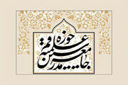 جامعه مدرسین حوزه علمیه قم ارتحال آیت‌الله فیاض را تسلیت گفت