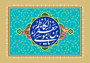ولادت امام کاظم(ع) در ذی‌الحجه یا صفر؟/تنها قول مربوط به ماه ذی‌الحجه