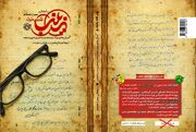 کتاب «زینب فقط بخواند» پس از چهار دهه منتشر شد!