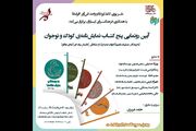 آئین رونمایی از پنج‌ نمایشنامه‌ کودک و نوجوان برگزار می‌شود