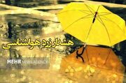 احتمال آبگرفتگی معابر و افزایش سطح رودخانه‌ها