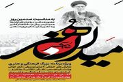 برگزاری ویژه‌برنامه فرهنگی و هنری «میدان هنر» در همدان