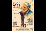 «بابایی بخند» به تالار هنر اجرا می‌آید