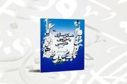 کتاب «شکل‌سازی با حروف فارسی» منتشر شد