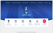 آغاز ثبت الکترونیکی درخواست عفو در دفاتر خدمات قضایی