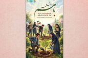 برگزیدگان پویش ملی «با هم» معرفی شدند