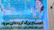 ۱۱۵ گروه سرود مازندران در سامانه «بچه‌های مسجد» ثبت شدند