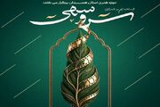 فراخوان طرح و فیلمنامه داستانی «سرو سهی» در همدان منتشر شد
