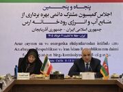 توافق ایران و آذربایجان برای پایش منابع آب ارس