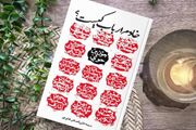 «خادم ارباب کیست؟» روایتی از نوکری تمام‌وقت در مکتب کربلا