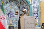 امام جمعه جاسک: ایران از خطوط قرمز خود عقب‌نشینی نمی‌کند