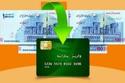 کالابرگ کد ملی‌های ۷، ۸ و ۹ فردا شارژ می‌شود