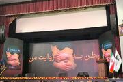 «وطن به روایت من» در ایستگاه پایانی؛ عکاسان مجرم نیستند!