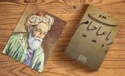 خیام ویکتوریایی و یک سوءتفاهم بزرگ