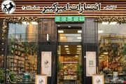 مراسم افتتاح ششمین کتابفروشی امیرکبیر برگزار شد