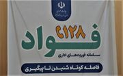سامانه فوریت‌های اداری در کرمانشاه راه‌اندازی شد