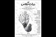 «درخت گیلاس» در تالار هنر به صحنه می‌رود