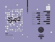 مجموعه غزل «تجرد» منتشر شد