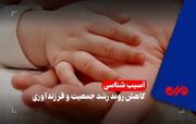 آینده گیلان در گرو جوانی جمعیت؛ هشدار یک بحران خاموش