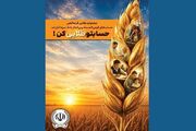 جشنواره طلایی قرعه‌کشی حساب‌های قرض‌الحسنه پس‌انداز بانک سپه آغاز شد