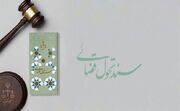 اجرای ۶۰ درصدی سند تحول قضایی