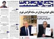 روزنامه‌های اقتصادی شنبه ۳۰ خرداد ۱۴۰۵