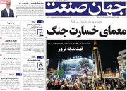 روزنامه‌های اقتصادی یکشنبه ۳۱ خرداد ۱۴۰۵