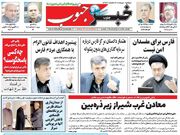 صفحه نخست روزنامه های استان فارس دوشنبه یکم تیرماه