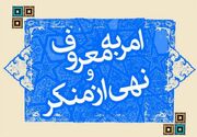 اکبری: حفظ وحدت ملی از مصادیق امر به معروف است