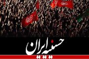 «حسینیه ایران» در دهه دوم محرم، میزبان شاعران اهل‌بیت(ع) شد