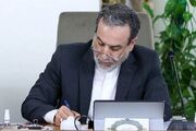 عراقچی: سردشت تنها یک شهر نیست؛ نماد مظلومیت یک ملت است