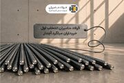 چرا فولاد حامیران انتخاب اول خریداران میلگرد آجدار است؟