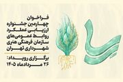 روابط عمومی‌ها پس از ۱۰ سال وقفه به رقابت می‌پردازند