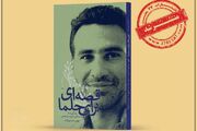 آرزوی ناتمام یک پدر/ «قصه‌ای برای حلما» منتشر شد