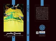 وقتی تشییع نصرالله، مرثیه‌ای برای رهبر شهید هم می‌شود