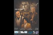 «میراث» بیضایی به سنگلج رسید