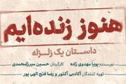 محسن قصابیان، سمیرا حسن‌پور و سارا رسول‌زاده در ایران‌شهر