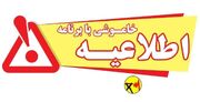 اطلاعیه قطعی برق برخی مناطق شمال شهر بندرعباس