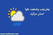 کاهش جزئی دما و احتمال وقوع رگبار در مناطق شمالی استان مرکزی